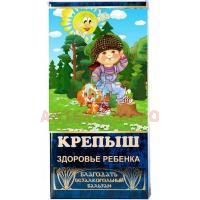 Бальзам БЛАГОДАТЬ Крепыш здоровье ребенка 250мл Благодать/Россия