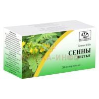 Сенны листья пак.-фильтр 1,5г №20 Фито-Бот