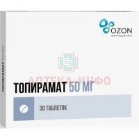 Топирамат таб. п/пл. об. 50мг №30 Озон