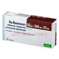 Ко-Вамлосет таб. п/пл. об. 10мг + 160мг + 25мг №30 КРКА-РУС