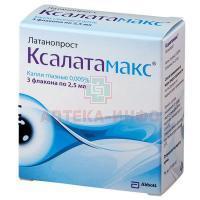 КСАЛАТАМАКС фл.-кап.(капли глазн.) 0,005% 2,5мл №3 (Ядран-Галенски Лабораторий /Хорватия)