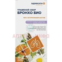 Сбор травяной ЗДРАВСИТИ БРОНХО БИО пак.-фильтр 2г №20 СТ-Медифарм