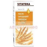 ВИТАТЕКА (VITATEKA) масло Зародышей пшеницы 30мл Аромамарка/Россия