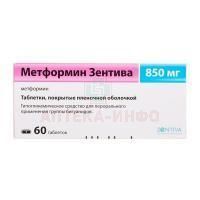 Метформин Зентива таб. п/пл. об. 850мг №60 Saneca Pharmaceuticals/Словацкая Республика