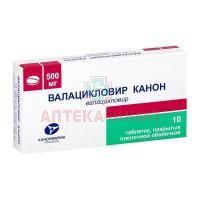 Валацикловир Канон таб. п/пл. об. 500мг №10 Канонфарма продaкшн
