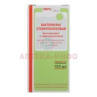 Бактериофаг стафилококковый фл.(р-р местно, орал.) 100мл Микроген НПО(Иммунопрепарат, г. Уфа)