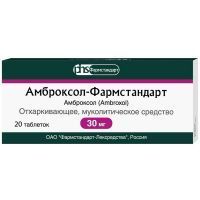 Амброксол-Фармстандарт таб. 30мг №20 Фармстандарт-Лексредства