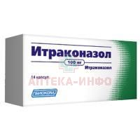 Итраконазол капс. 100мг №14 Биоком