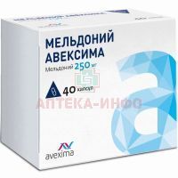Мельдоний Авексима капс. 250мг №40 Ирбитский ХФЗ