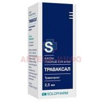 Траваксал фл.-кап.(капли глазн.) 0,04мг/мл 2,5мл Гротекс