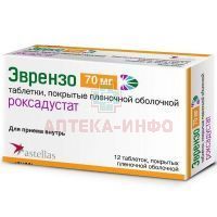 Эврензо таб. п/пл. об. 70мг №12 Catalent Pharma Solutions/США