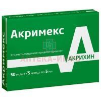 Акримекс амп. (р-р д/в/в и в/м введ.) 50мг/мл 5мл №5 Химфарм/Казахстан