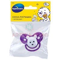 Соска-пустышка КУРНОСИКИ 13125 "Мишка" латекс. классич. Zenith Infant Products/Китай