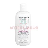 Лосьон NOREVA универс. очищающий мицелярный 500мл Noreva