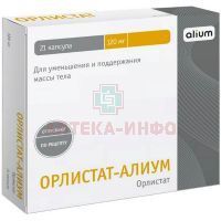 Орлистат-Алиум капс. 120мг №21 Алиум