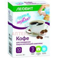 Худеем за неделю кофе Биослимика "Жиросжигающий комплекс" пак. 3г №10 Леовит Hyтрио