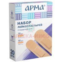 Лейкопластырь бактерицидный АРМА набор стандарт. Scin №20 Бергус