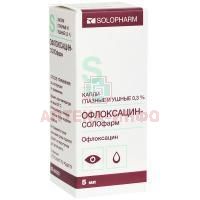 Офлоксацин-Солофарм фл.(капли глазн./ушн.) 0,3% 5мл Гротекс