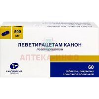 Леветирацетам Канон таб. п/пл. об. 500мг №60 Радуга Продакшн/Канонфарма Продакшн