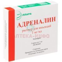 Адреналин амп.(р-р д/ин.) 1мг/мл 1мл №5 пач.карт. Эллара