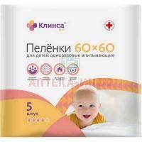 Пеленка КЛИНСА д/детей 60х60см №5 Гигровата/Россия