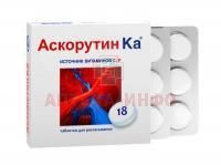 Аскорутин Ка таб. №18 Фарминдустрия