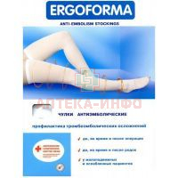 Чулки ERGOFORMA антиэмболические 1кл. компр. разм. 3 (арт. 217) белые Calze Olona/Италия