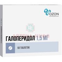 Галоперидол таб. 1,5мг №50 Озон