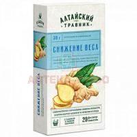 Фиточай АЛТАЙСКИЙ ТРАВНИК Снижение веса пак.-фильтр 1,5г №20 Грин Сайд/Россия