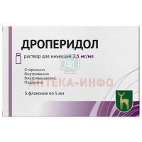 Дроперидол фл.(р-р д/в/в и в/м введ.) 2,5мг/мл 5мл №5 Московский эндокринный завод/Россия