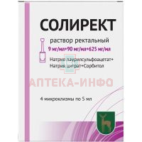 Солирект микроклизма (р-р рект.) 0,009/мл+0,09/мл+0,625/мл 5мл №4 Московский эндокринный завод