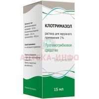 Клотримазол фл.(р-р наружн.) 1% 15мл Тульская ФФ/Россия