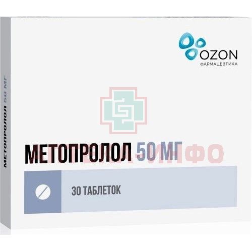 Метопролол таб. 50мг №30 Озон Метопролол таб. 50мг №30 Озон