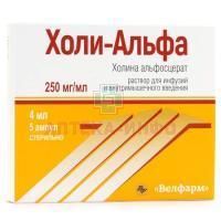 Холи-Альфа амп.(р-р д/инф. в/м) 250мг/мл 4мл №5 Велфарм