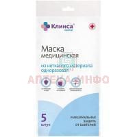 Маска медицинская КЛИНСА однораз. №5 Маска