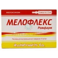 Мелофлекс Ромфарм амп.(р-р д/ин. в/м) 10мг/мл 1,5мл №3 Rompharm Company/Румыния