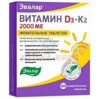 Витамин Д3 2000 МЕ + К2 таб. жев. №60 Эвалар/Россия