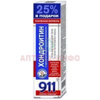 911 Хондроитин гель-бальзам д/тела 125мл КоролевФарм
