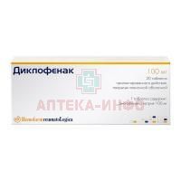 Диклофенак таб. пролонг. п/пл. об. 100мг №20 Hemofarm A.D./Сербия/Хемофарм