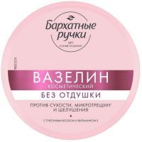 Вазелин косметический БАРХАТНЫЕ РУЧКИ б/отдушки 50мл Юнилевер Русь/Арнест Юнирусь/Россия
