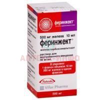 Феринжект фл.(р-р д/в/в введ.) 50мг/мл 10мл №1 пач.карт БИПСО/Германия/ВАЛИДА/Швейцария