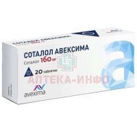 Соталол Авексима таб. 160мг №20 Ирбитский ХФЗ