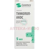Тимолол-АКОС фл.-кап.(капли глазн.) 0,25% 5мл Синтез