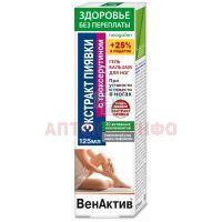Гель-бальзам Венактив Троксерутин и Экстракт пиявки д/ног 125мл КоролевФарм/Россия