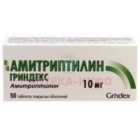 Амитриптилин-Гриндекс таб. п/пл. об. 10мг №50 Grindex/Латвия