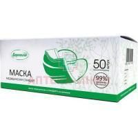 Маска медицинская БЕРЕГИНЯ Стандарт №50 Кит