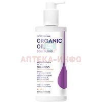 Шампунь ORGANIC OIL PROFESSIONAL "Нейтрализация желтизны и блеск" на аргановом масле 240мл Фитокосметик