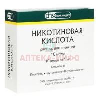 Никотиновая кислота амп.(р-р д/ин.) 10мг/мл 1мл №10 Фармстандарт-УфаВИТА/Россия