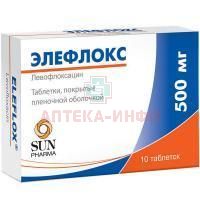 Элефлокс таб. п/пл. об. 500мг №10 Sun Pharmaceutical Industries Ltd/Индия