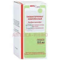 Пиобактериофаг комплексный фл.(р-р местно, орал.) 100мл Микроген НПО(Биомед, г. Пермь)